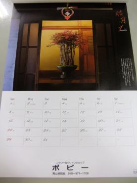 2012カレンダー配布｜「ポピー」　（京都府八幡市の花キューピット加盟店 花屋）のブログ