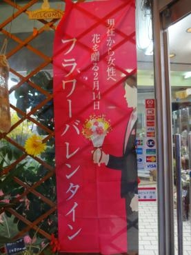 今年もやってきました。フラワーバレンタイン｜「ポピー」　（京都府八幡市の花キューピット加盟店 花屋）のブログ