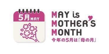 今年は5月が母の月｜「ポピー」　（京都府八幡市の花キューピット加盟店 花屋）のブログ